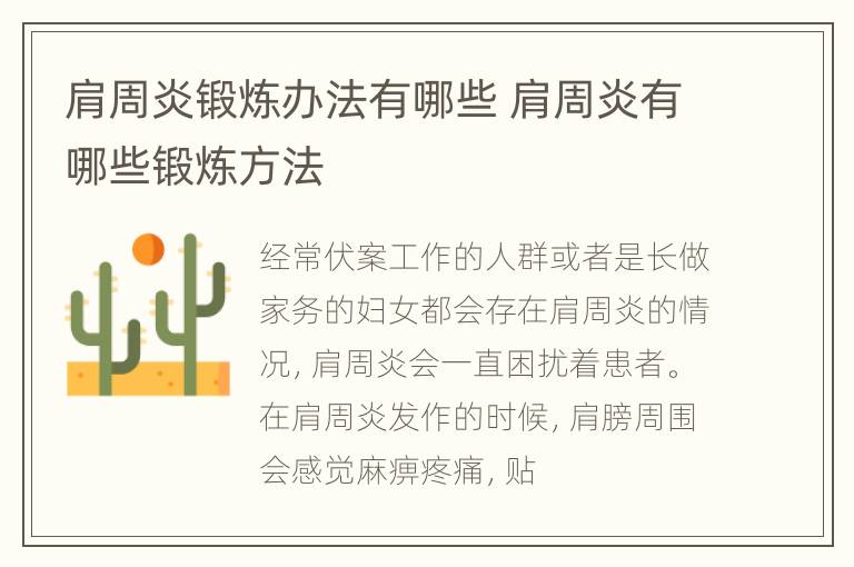 肩周炎锻炼办法有哪些 肩周炎有哪些锻炼方法
