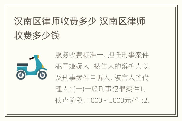 汉南区律师收费多少 汉南区律师收费多少钱