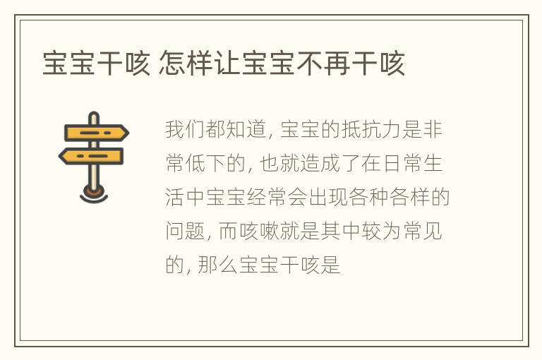 宝宝干咳 怎样让宝宝不再干咳