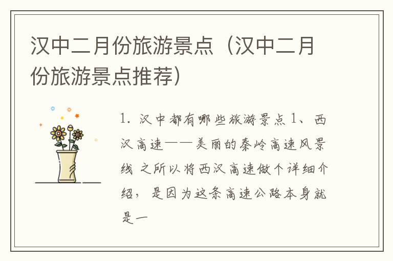 汉中二月份旅游景点（汉中二月份旅游景点推荐）