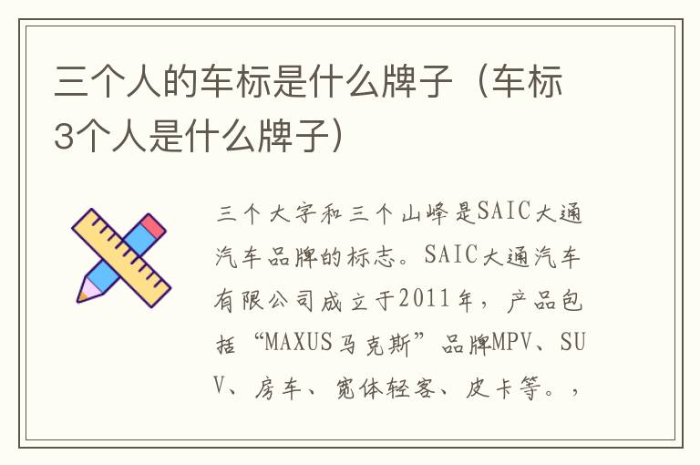 三个人的车标是什么牌子（车标3个人是什么牌子）