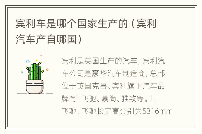 宾利车是哪个国家生产的（宾利汽车产自哪国）