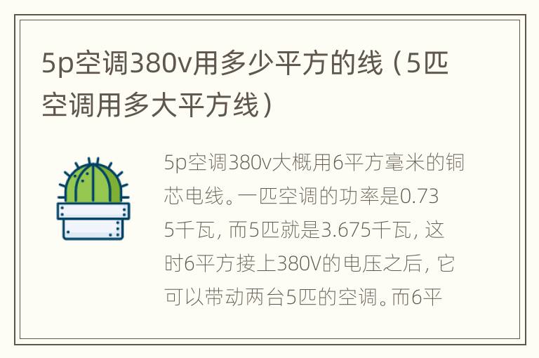 5p空调380v用多少平方的线（5匹空调用多大平方线）