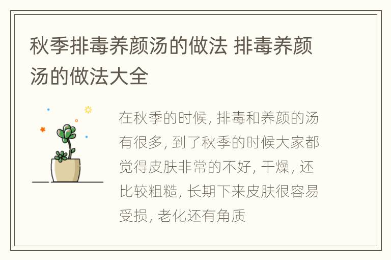 秋季排毒养颜汤的做法 排毒养颜汤的做法大全