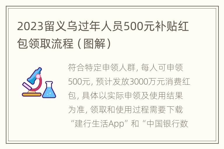 2023留义乌过年人员500元补贴红包领取流程（图解）