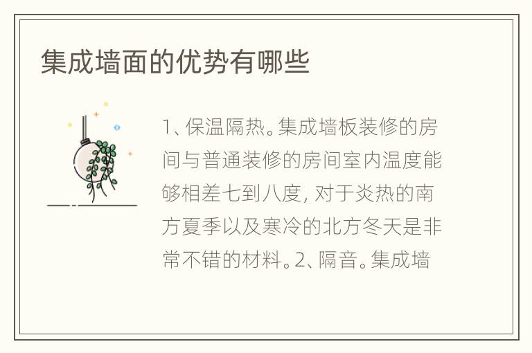 集成墙面的优势有哪些
