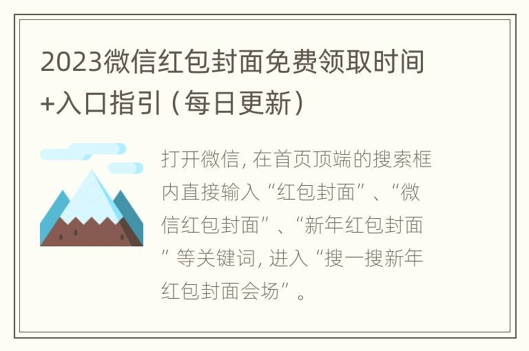 2023微信红包封面免费领取时间+入口指引（每日更新）