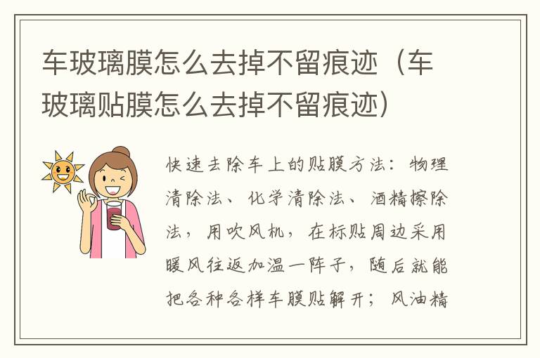 车玻璃膜怎么去掉不留痕迹（车玻璃贴膜怎么去掉不留痕迹）
