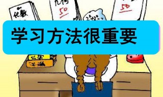 高中成绩下降怎么办 高中成绩下降有什么方法呢