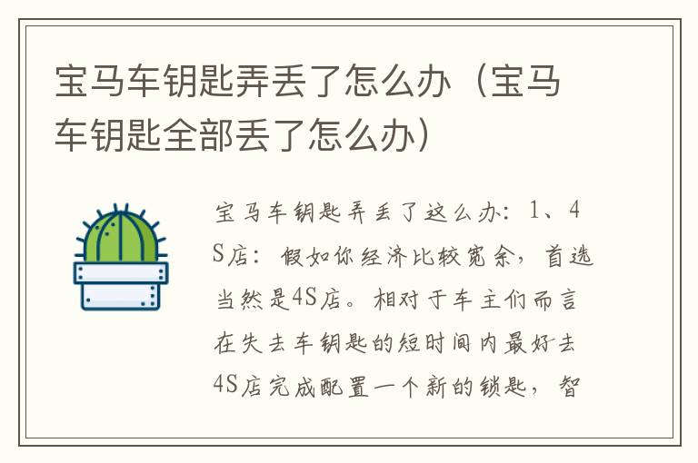 宝马车钥匙弄丢了怎么办（宝马车钥匙全部丢了怎么办）
