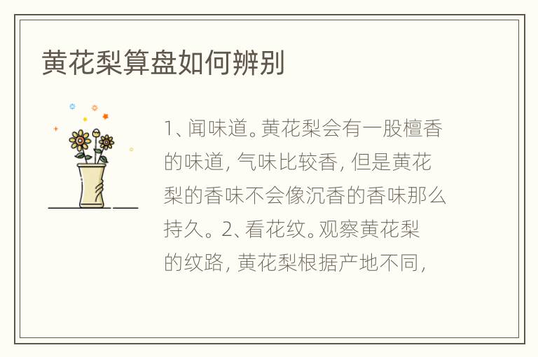 黄花梨算盘如何辨别