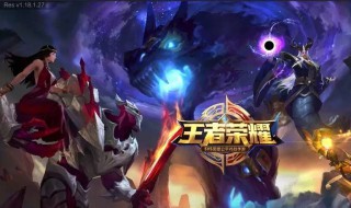 王者荣耀家长模式怎么设置 王者荣耀简介