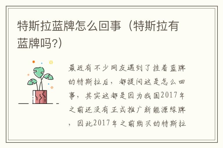 特斯拉蓝牌怎么回事（特斯拉有蓝牌吗?）