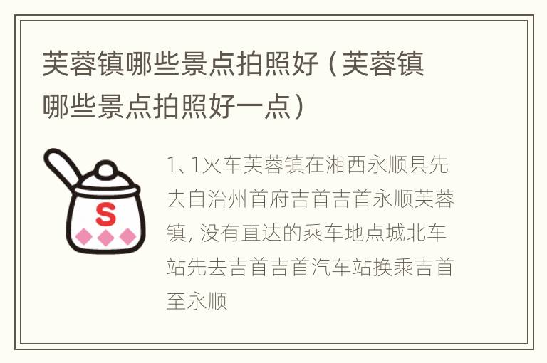 芙蓉镇哪些景点拍照好（芙蓉镇哪些景点拍照好一点）