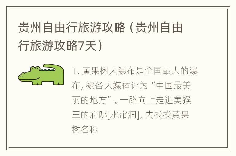 贵州自由行旅游攻略（贵州自由行旅游攻略7天）