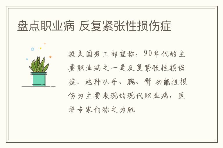盘点职业病 反复紧张性损伤症