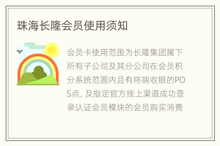 珠海长隆会员使用须知