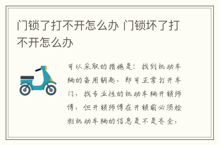 门锁了打不开怎么办 门锁坏了打不开怎么办