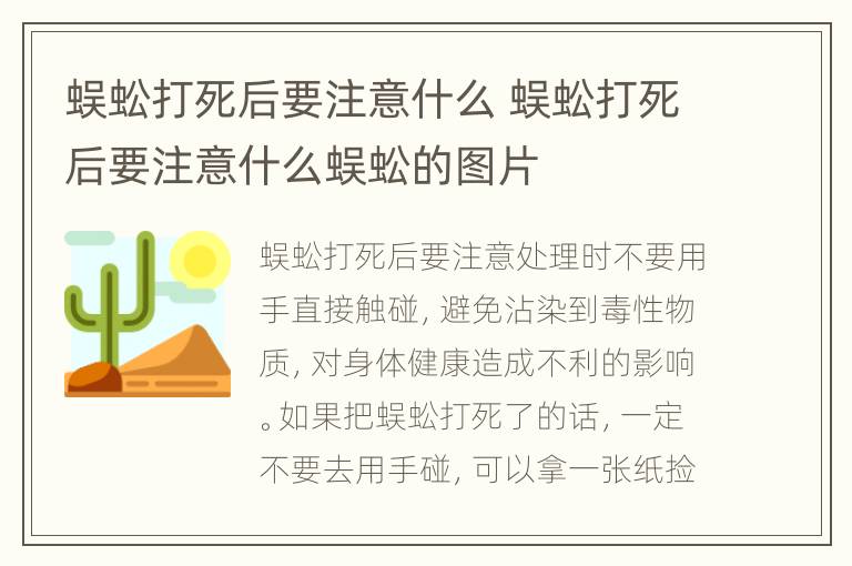 蜈蚣打死后要注意什么 蜈蚣打死后要注意什么蜈蚣的图片