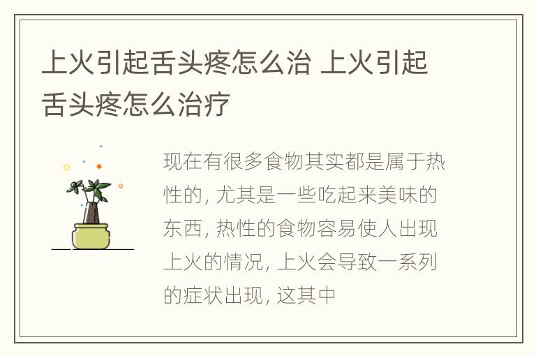 上火引起舌头疼怎么治 上火引起舌头疼怎么治疗
