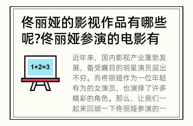 佟丽娅的影视作品有哪些呢? 佟丽娅参演的电影有哪些?