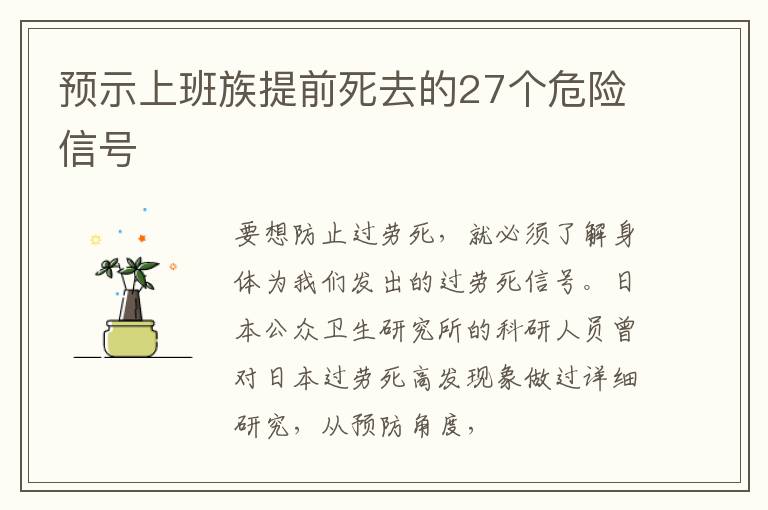 预示上班族提前死去的27个危险信号