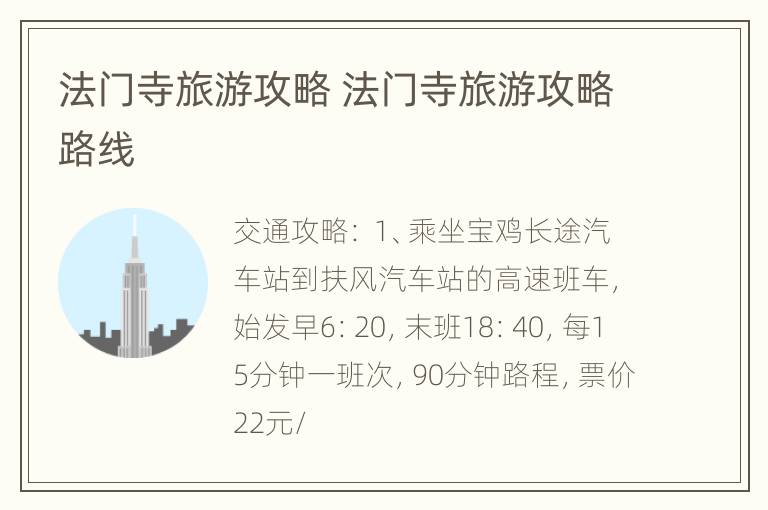 法门寺旅游攻略 法门寺旅游攻略路线