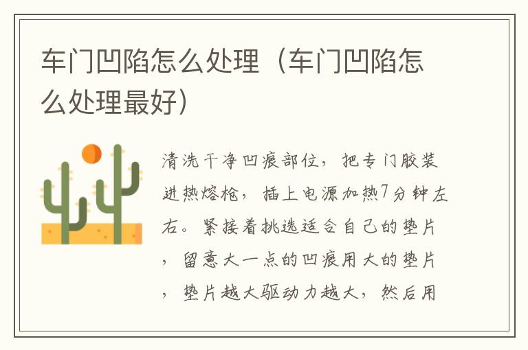 车门凹陷怎么处理（车门凹陷怎么处理最好）