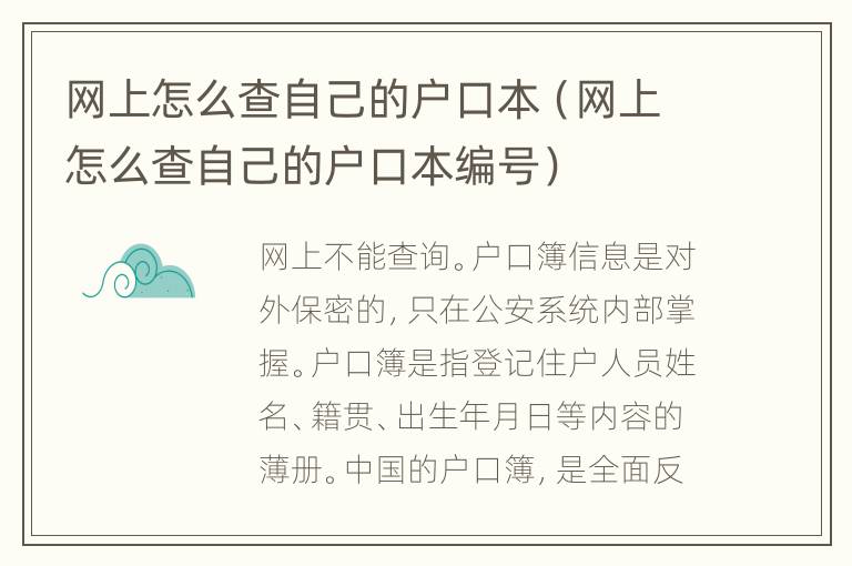 网上怎么查自己的户口本（网上怎么查自己的户口本编号）