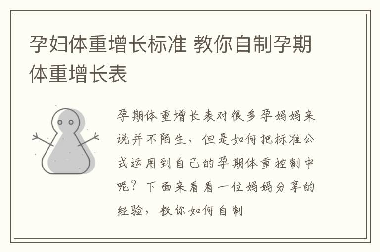 孕妇体重增长标准 教你自制孕期体重增长表