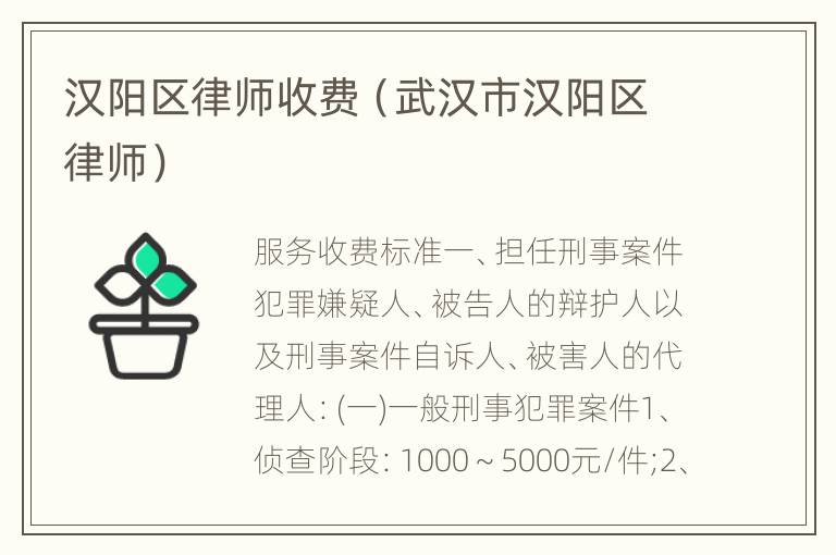 汉阳区律师收费（武汉市汉阳区律师）