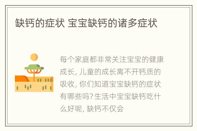 缺钙的症状 宝宝缺钙的诸多症状