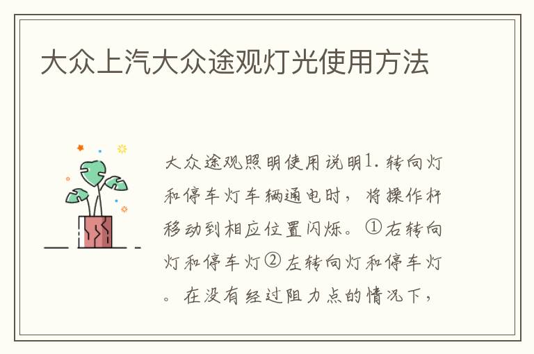 大众上汽大众途观灯光使用方法