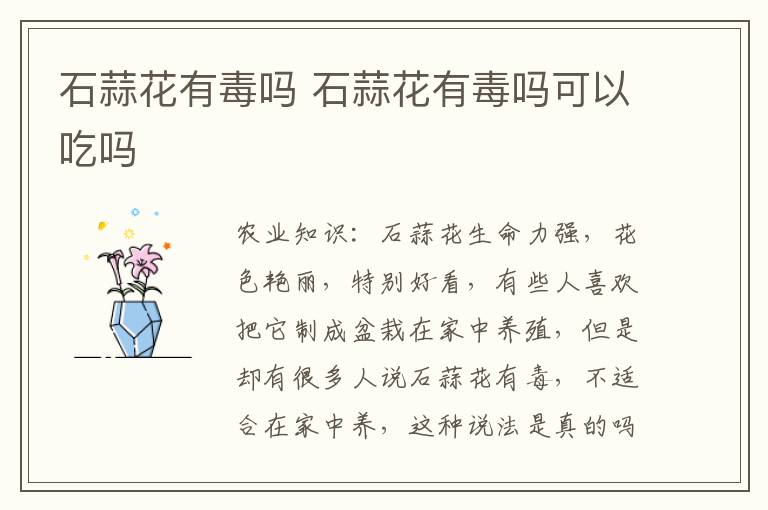 石蒜花有毒吗 石蒜花有毒吗可以吃吗