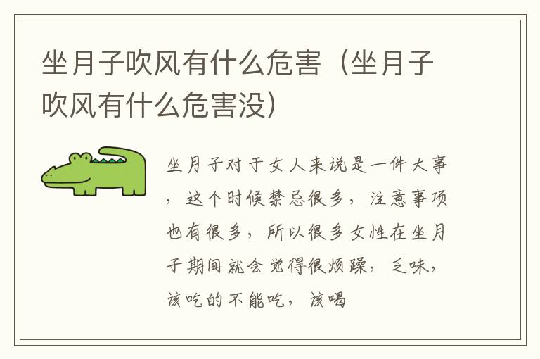 坐月子吹风有什么危害（坐月子吹风有什么危害没）