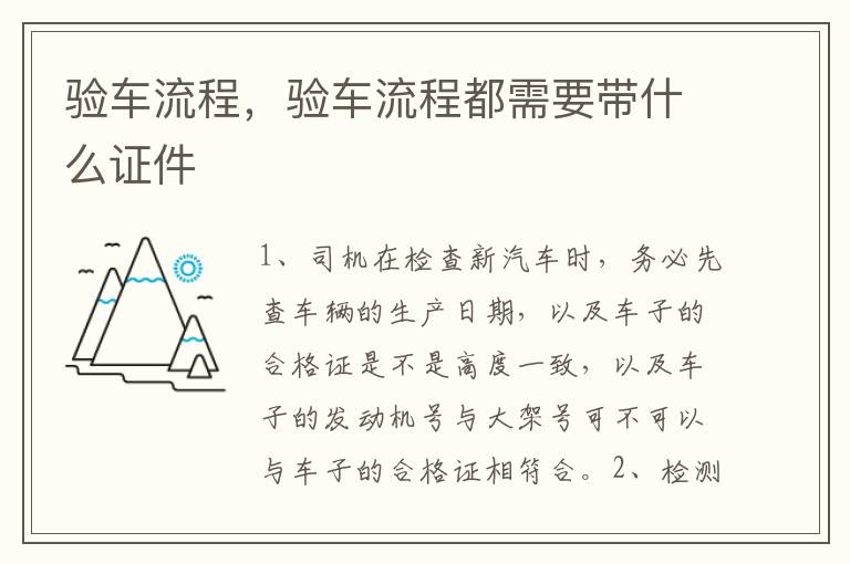 验车流程，验车流程都需要带什么证件