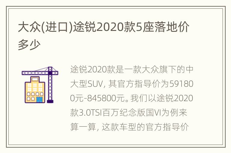 大众(进口)途锐2020款5座落地价多少