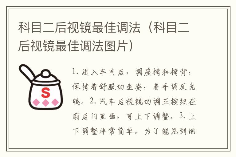 科目二后视镜最佳调法（科目二后视镜最佳调法图片）