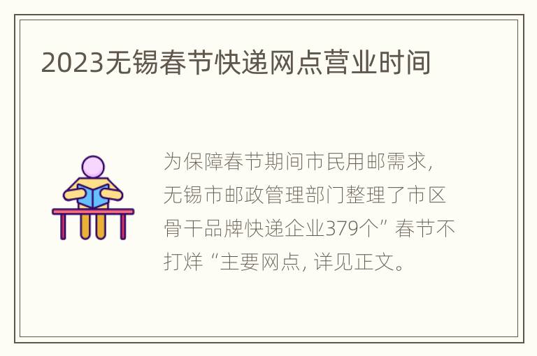 2023无锡春节快递网点营业时间
