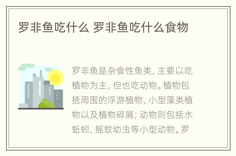 罗非鱼吃什么 罗非鱼吃什么食物