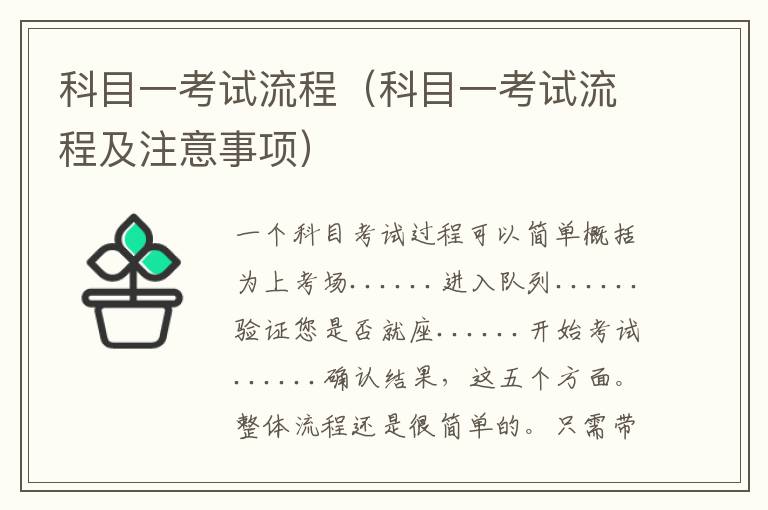 科目一考试流程（科目一考试流程及注意事项）