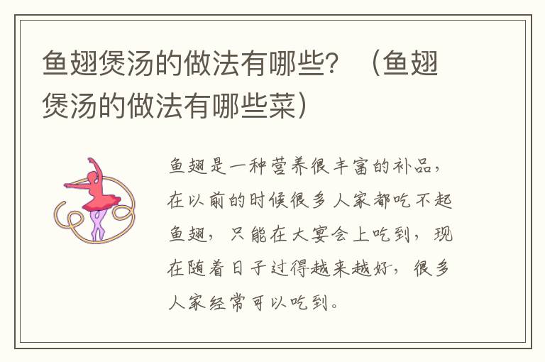 鱼翅煲汤的做法有哪些？（鱼翅煲汤的做法有哪些菜）