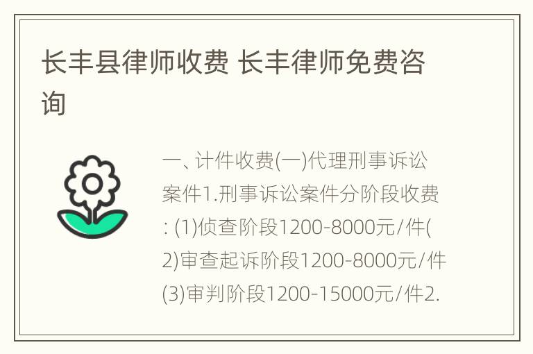 长丰县律师收费 长丰律师免费咨询