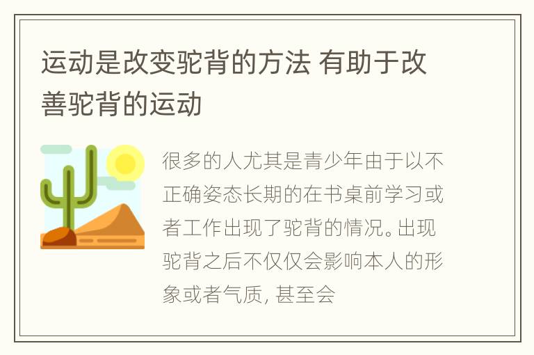 运动是改变驼背的方法 有助于改善驼背的运动
