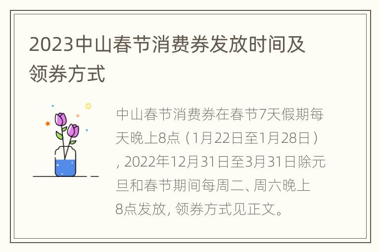 2023中山春节消费券发放时间及领券方式