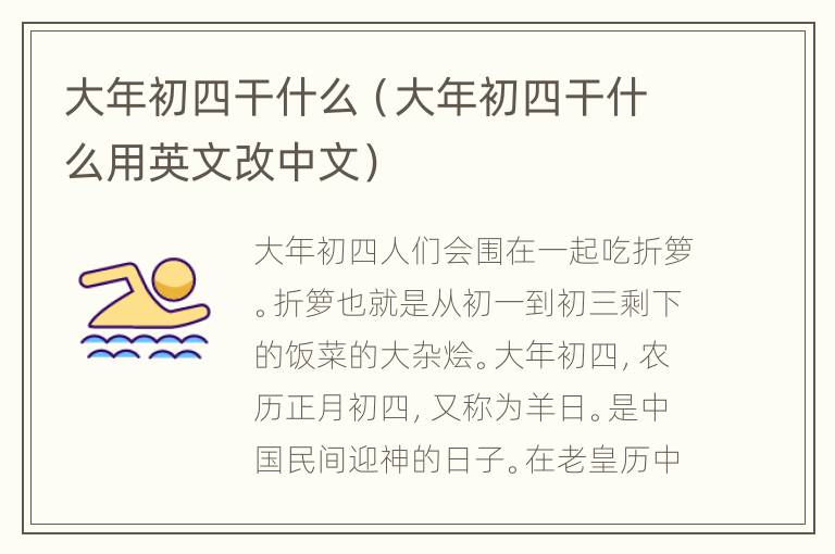 大年初四干什么（大年初四干什么用英文改中文）