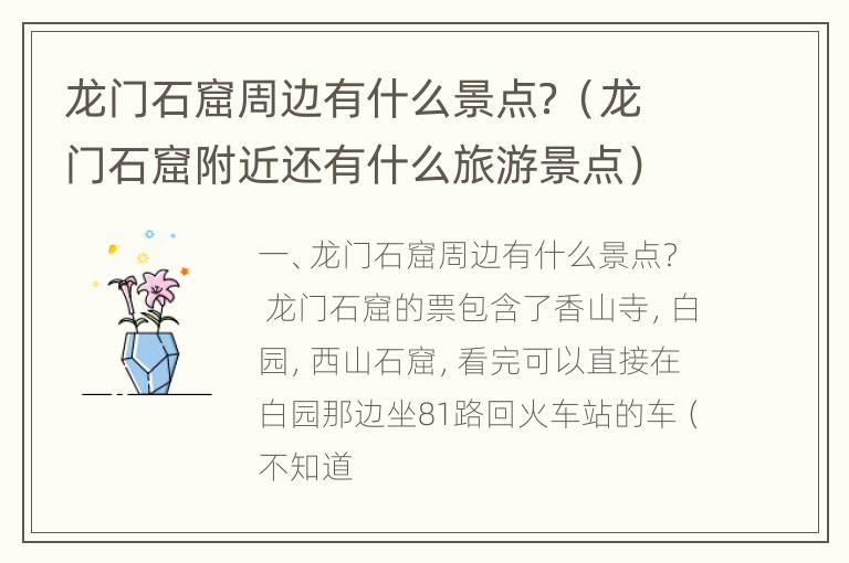 龙门石窟周边有什么景点？（龙门石窟附近还有什么旅游景点）