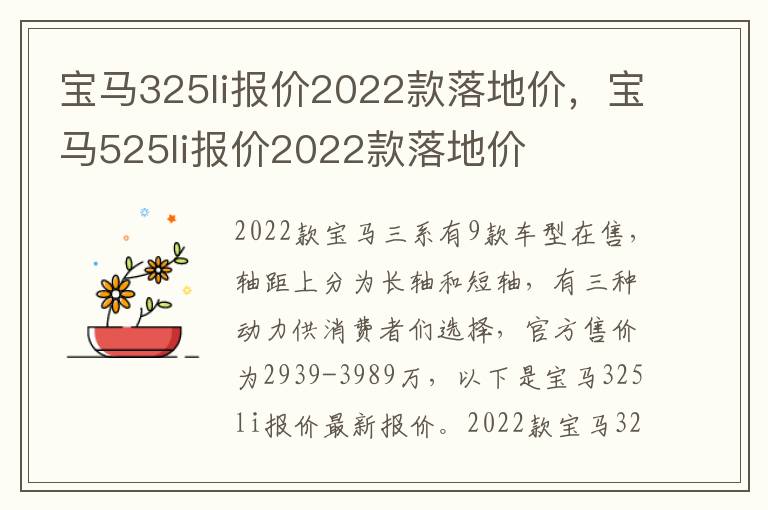 宝马325li报价2022款落地价，宝马525li报价2022款落地价