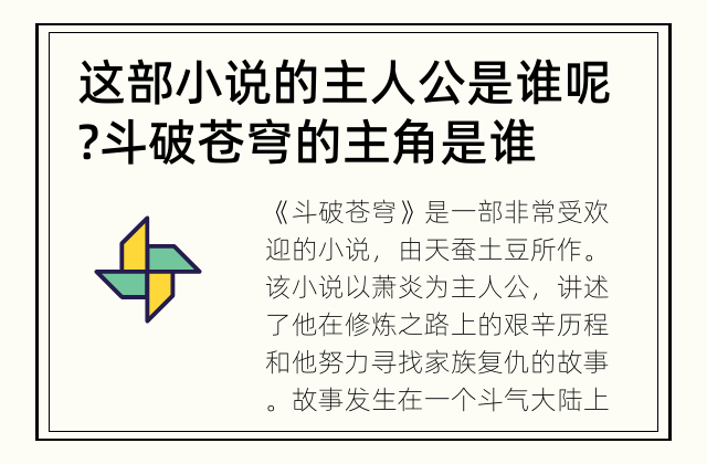 这部小说的主人公是谁呢? 斗破苍穹的主角是谁