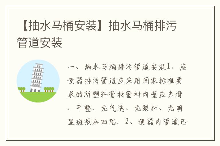 【抽水马桶安装】抽水马桶排污管道安装